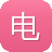电子商务网站建设