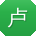 卢博同学