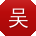 吴蕾