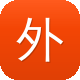 外推软件工具seo博客图标