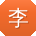 李俊CC