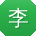 李宇用户