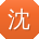 沈磊酱