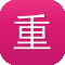 重庆网站建设来沛宣