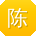 陈岩同学