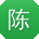 陈峰呀
